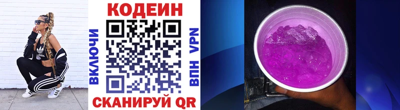 Codein напиток Lean (лин)  Малая Вишера 